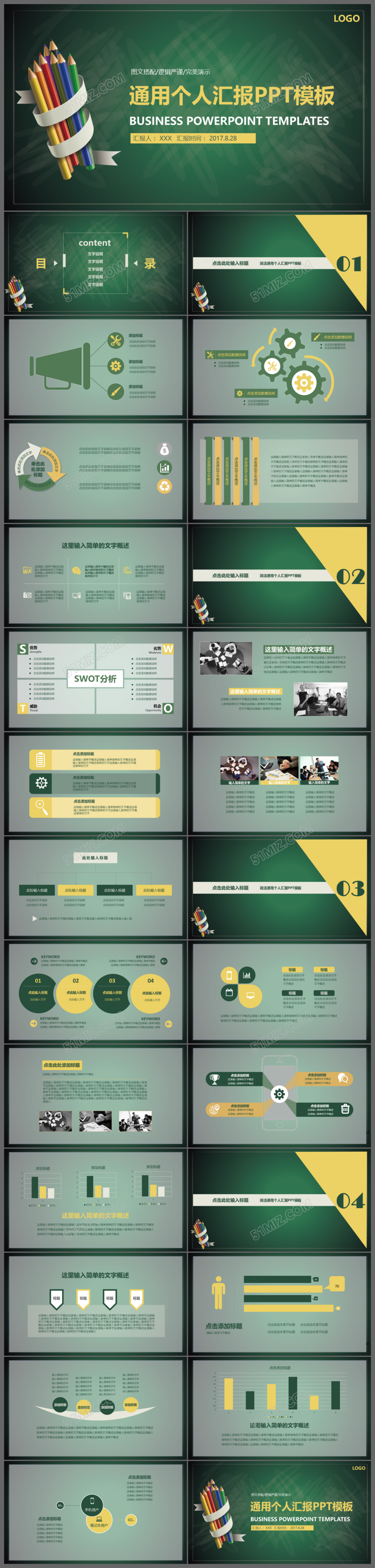 绿色清新创意总结汇报工作计划商务企业策划述职报告PPT模板