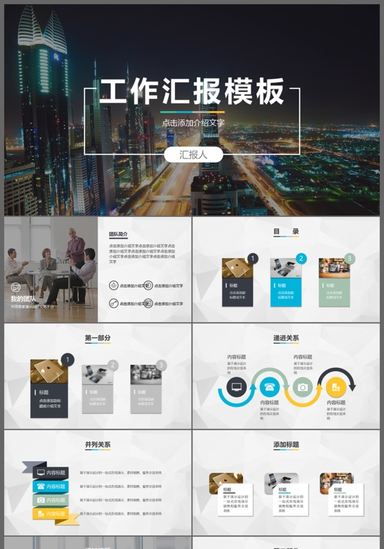 简约时尚商务汇报总结PPT商务通用模板