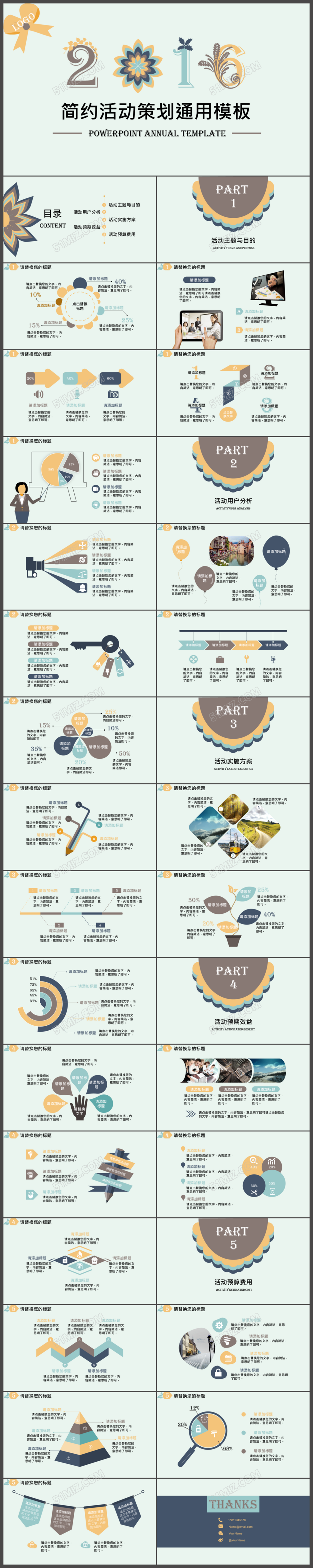 简约活动策划通用ppt模板