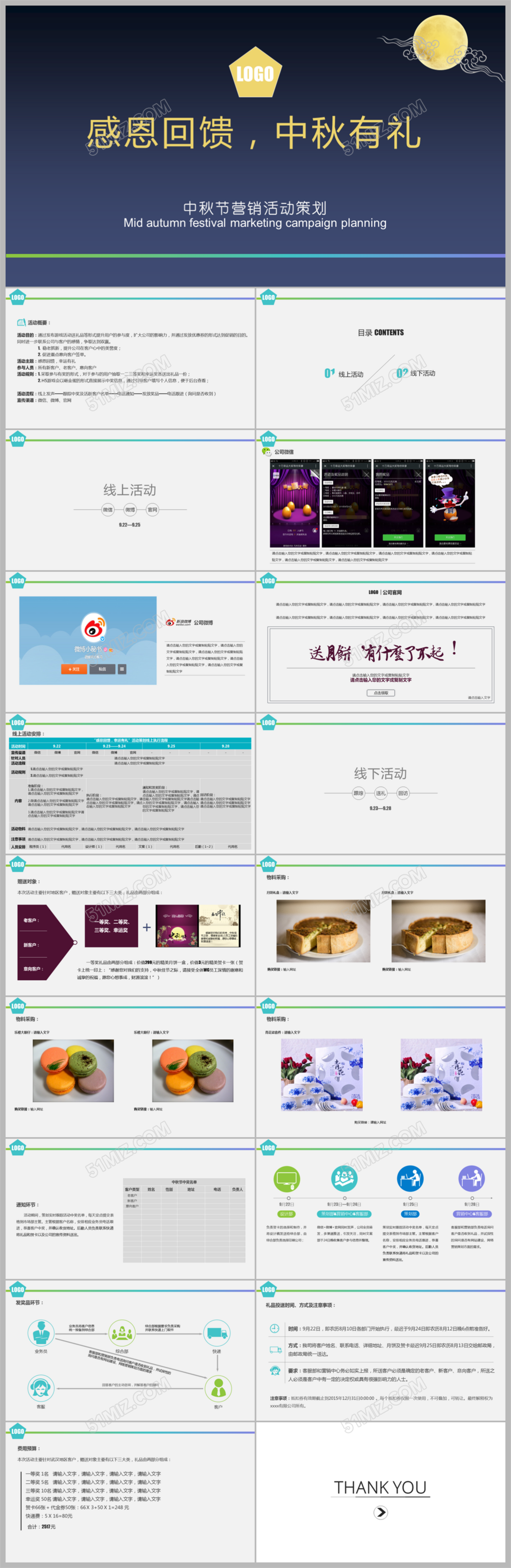 中秋节营销活动策划方案PPT模板
