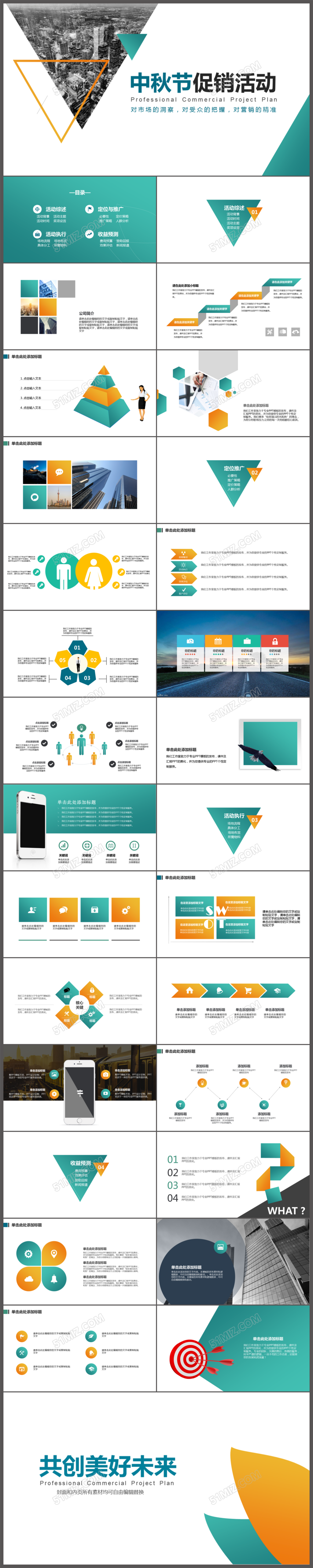 中秋节促销活动策划方案PPT模板