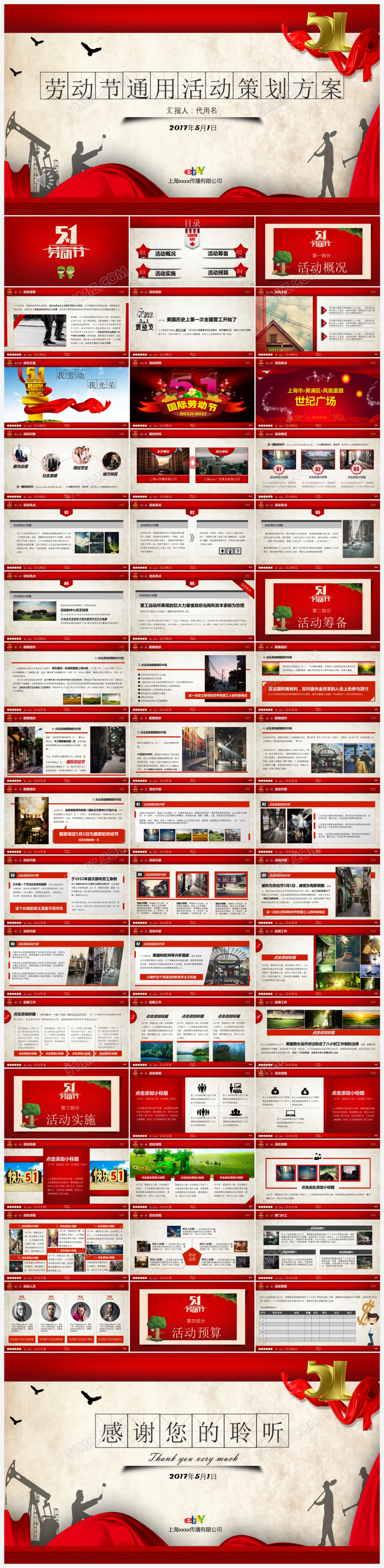 劳动节通用活动策划方案PPT模板