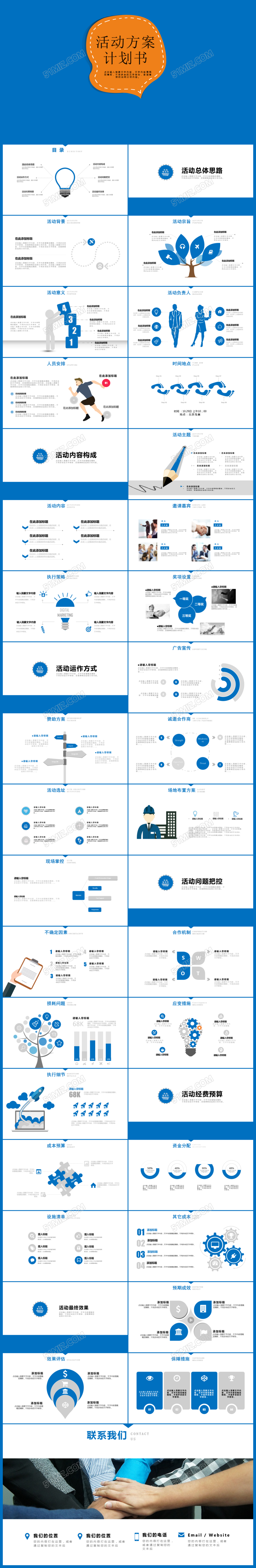 活动方案计划书活动策划方案PPT模板
