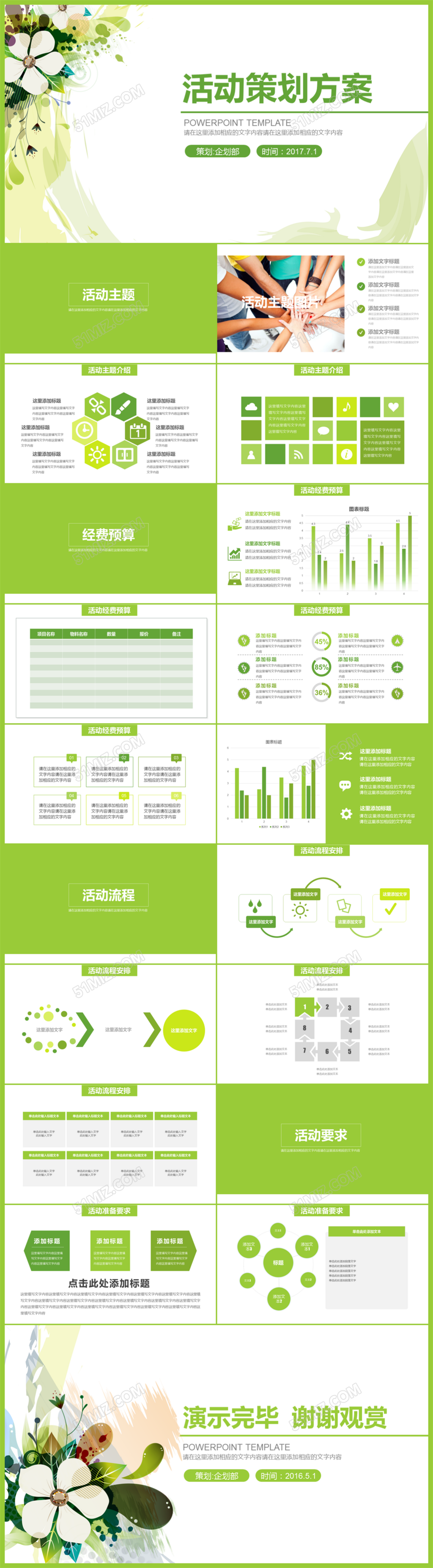 清新风活动策划方案PPT模板