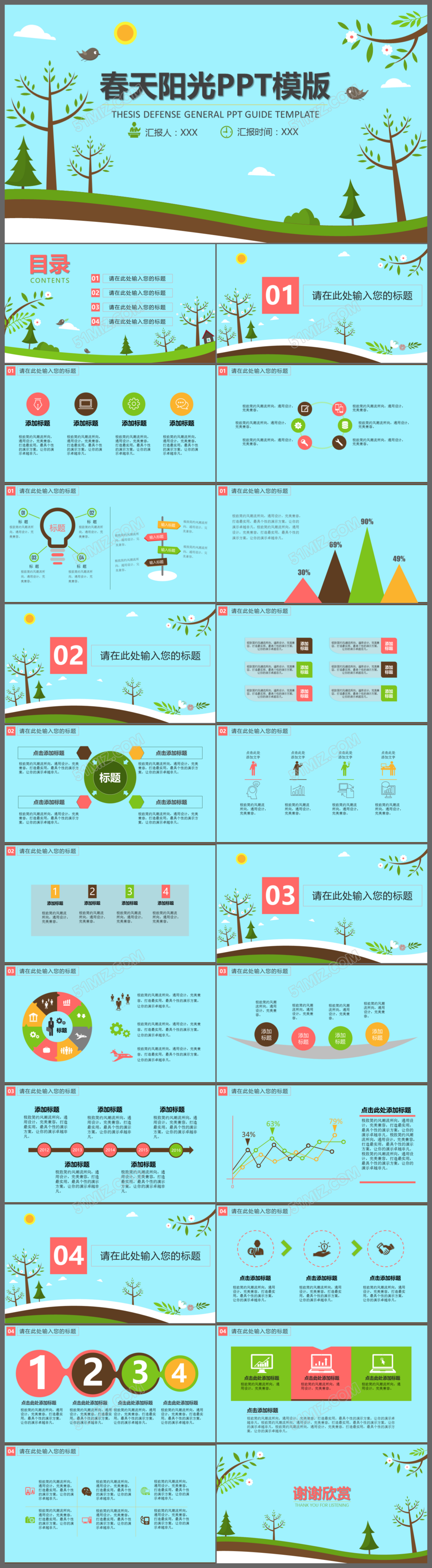 绿色清新春天公园卡通幼儿园儿童小学生工作汇报教育PPT课件