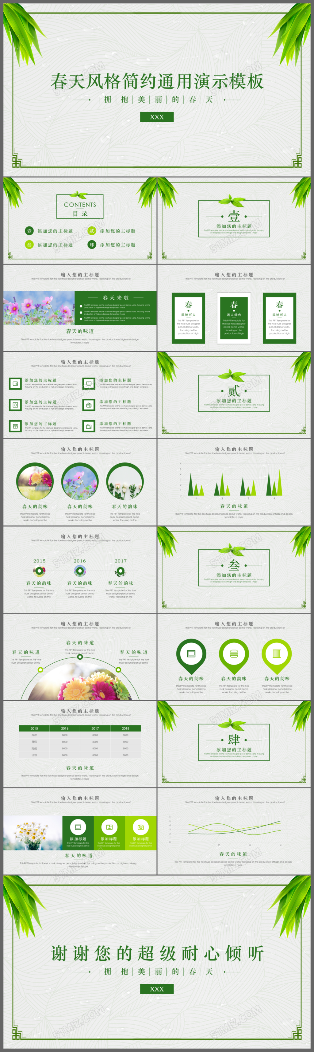 2017年清新绿色简约商务场合通用PPT模板