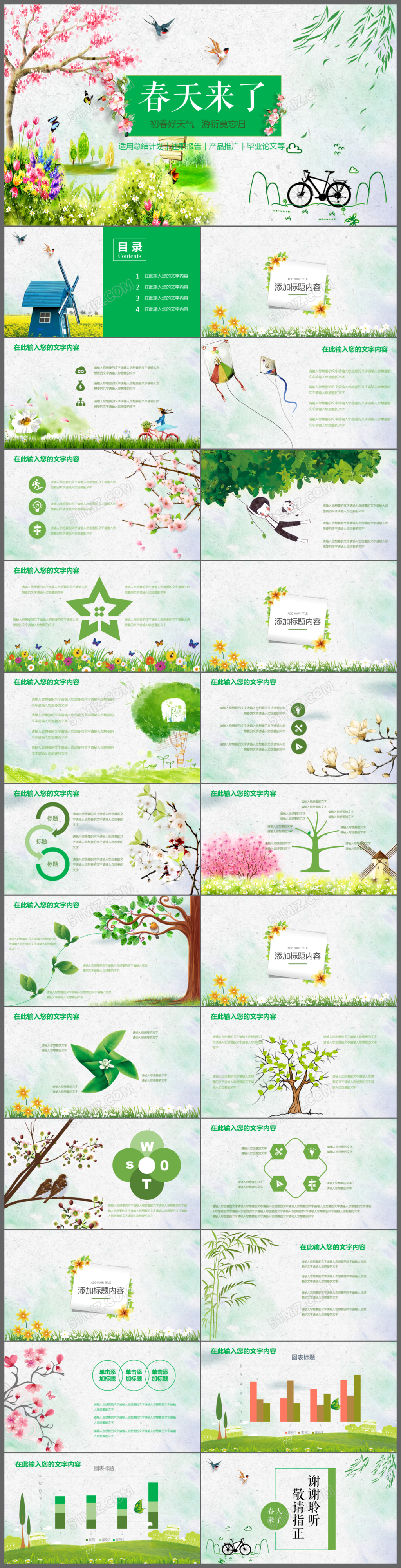 春天来了春季春暖花开教育PPT模板