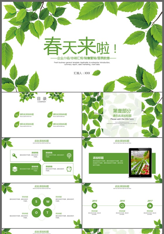 春天来了春天风景动态商务场合通用PPT模板