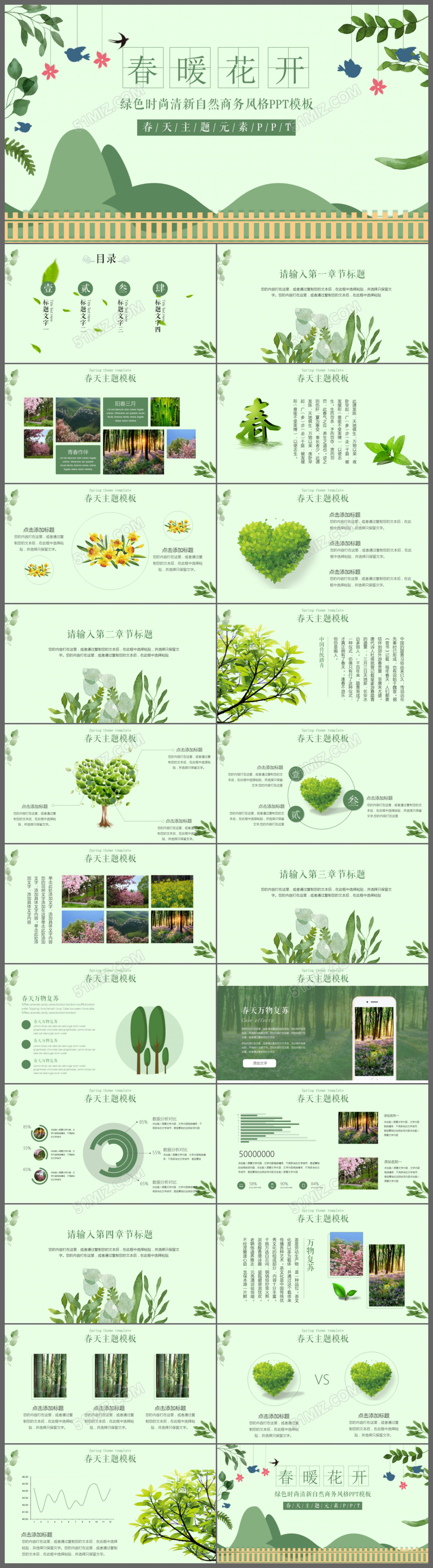 春暖花开绿色时尚清新自然商务风格PPT模板