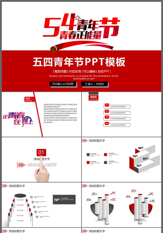 大气简约五四青年节共青团团委团组织2017工作计划通用PPT