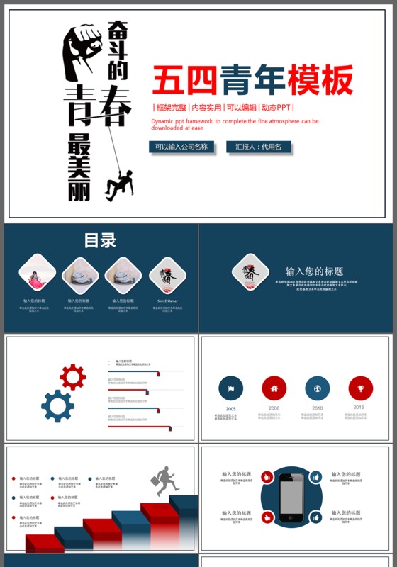 奋斗的青春最美丽五四青年工作计划通用PPT模板