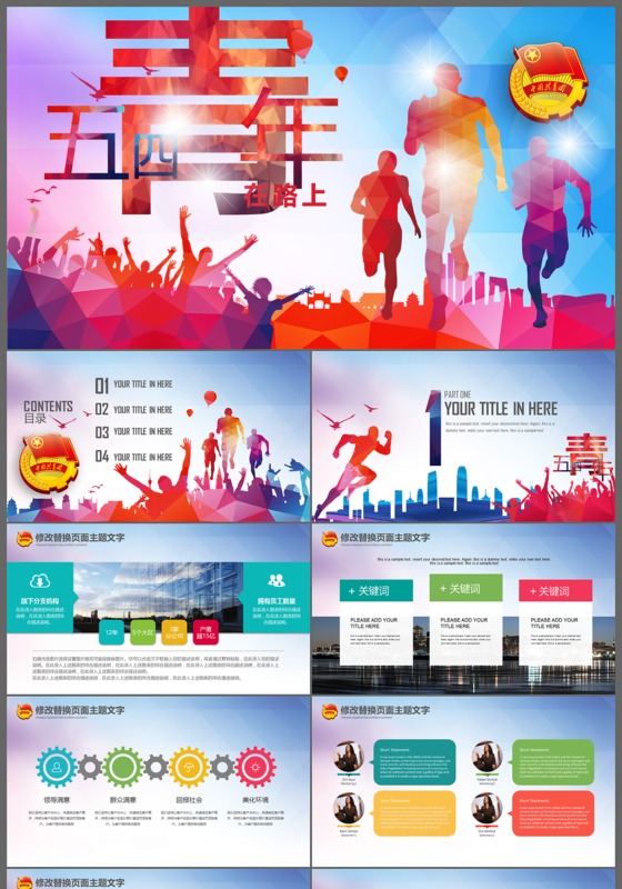 大气青春正能量团委五四青年节共青团PPT模板