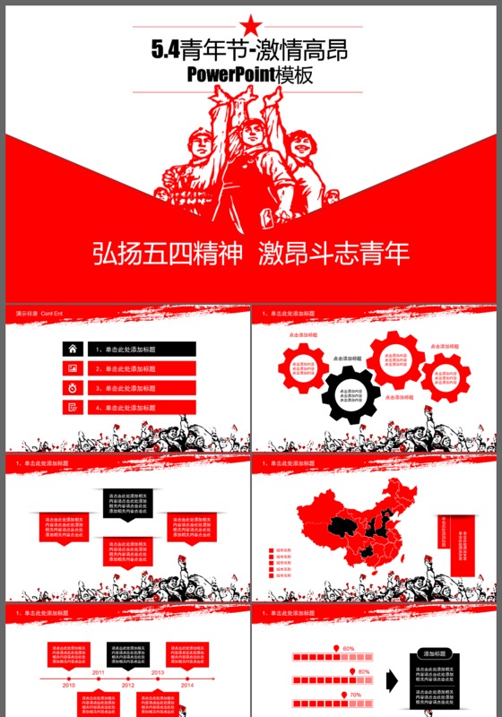 123五四青年节激情高昂弘扬共青团团委PPT模板