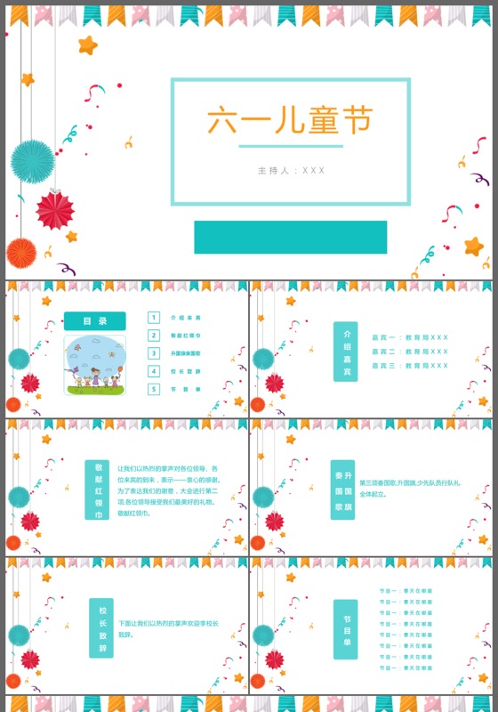 卡通可爱六一儿童节儿童教育教学动态PPT模板