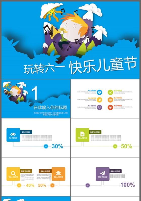 六一儿童节文艺晚会汇演儿童相册活动展示ppt模板