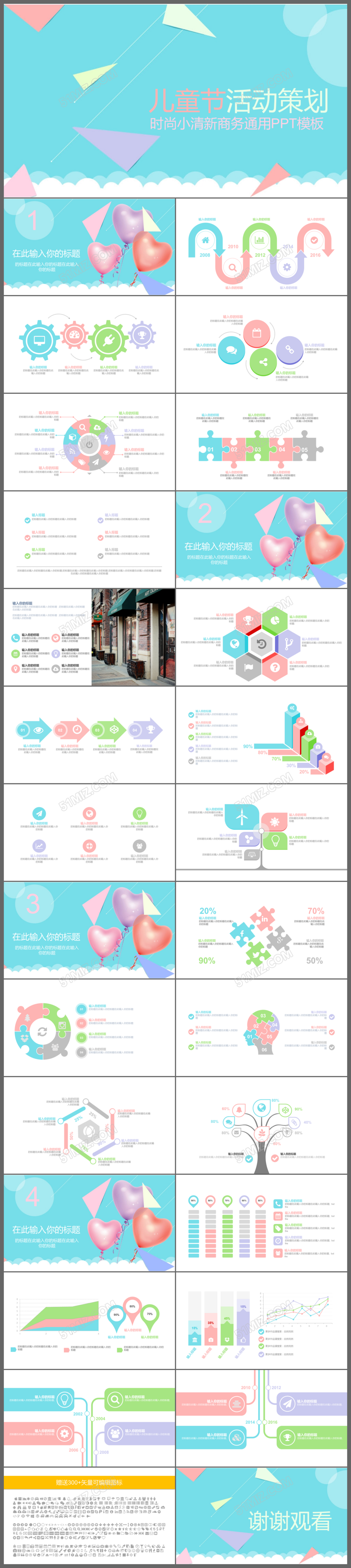 六一儿童节活动策划时尚小清新商务通用PPT模板