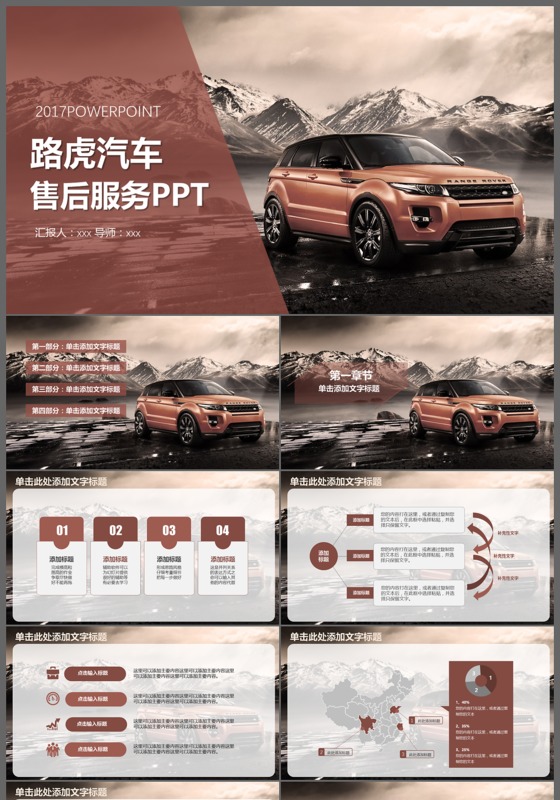 大气路虎汽车公司售后服务PPT模板
