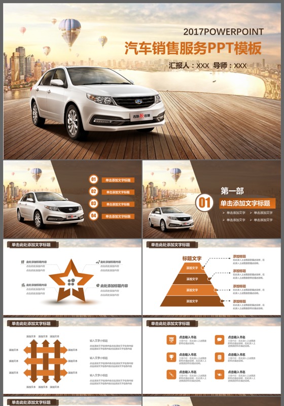 创意大气汽车类通用模板汽车销售汽车维修汽车服务宣传汇报PPT