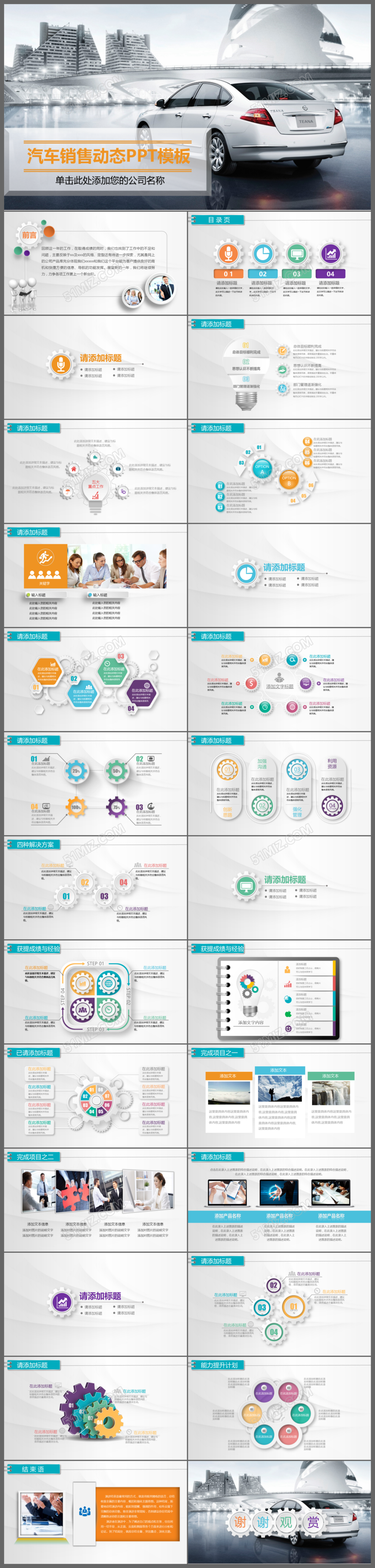 精致汽车汽车4S店动态PPT模板