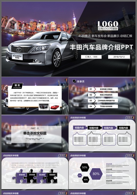 本田汽车东风本田广汽本田公司丰田汽车品牌介绍PPT模板