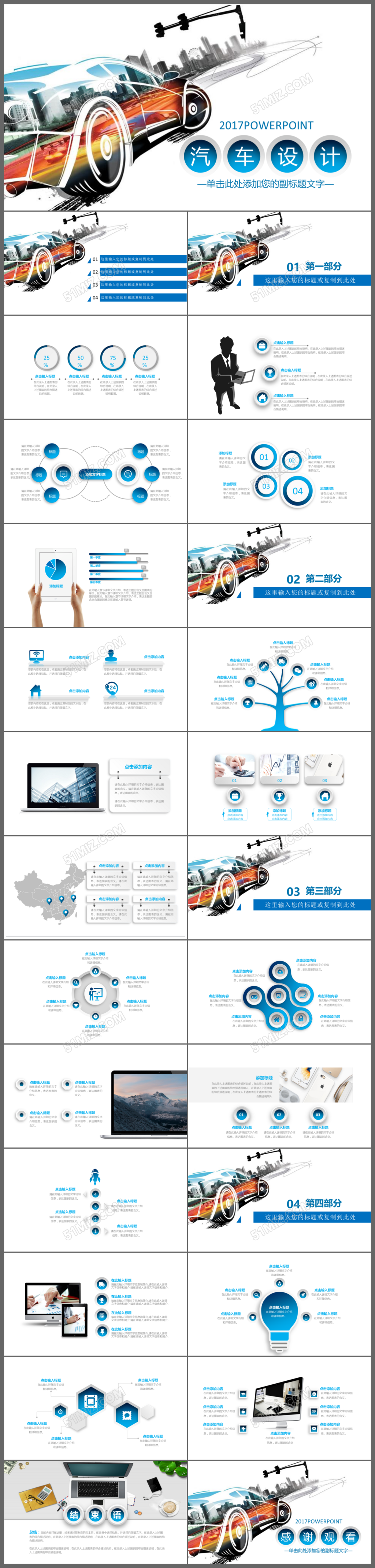 酷炫大气汽车4S店车展ppt动态模板