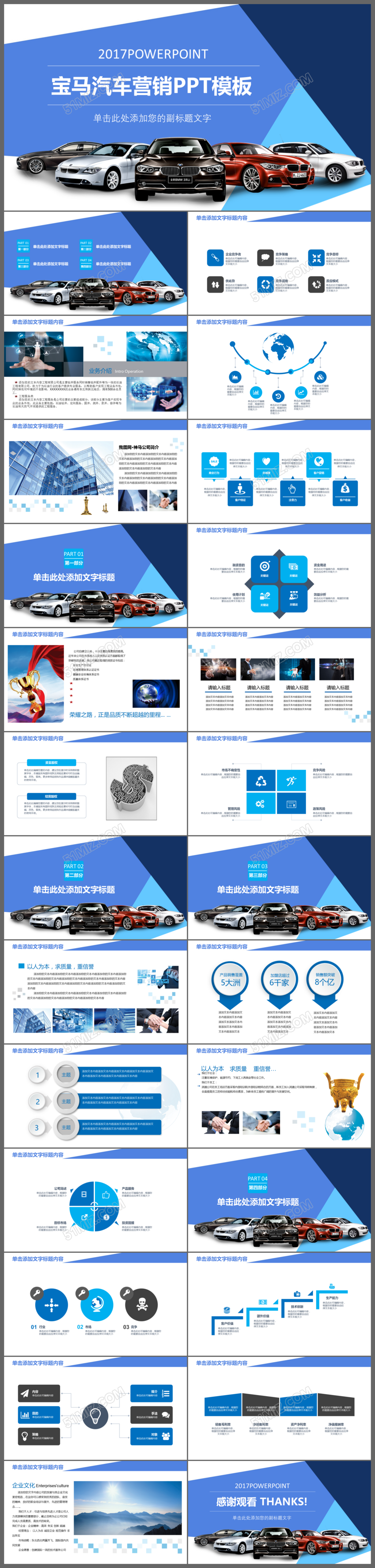 宝马汽车2017年终总结工作总结通用商务PPT模板