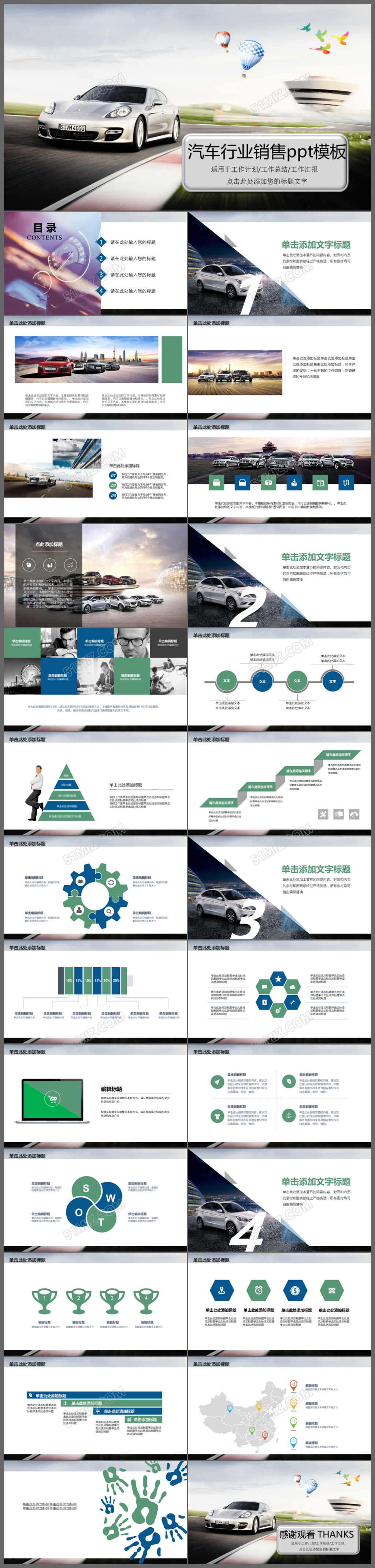 汽车销售汽车汽车4S店商务通用PPT模板