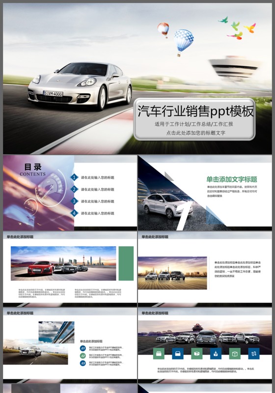 汽车销售汽车汽车4S店商务通用PPT模板