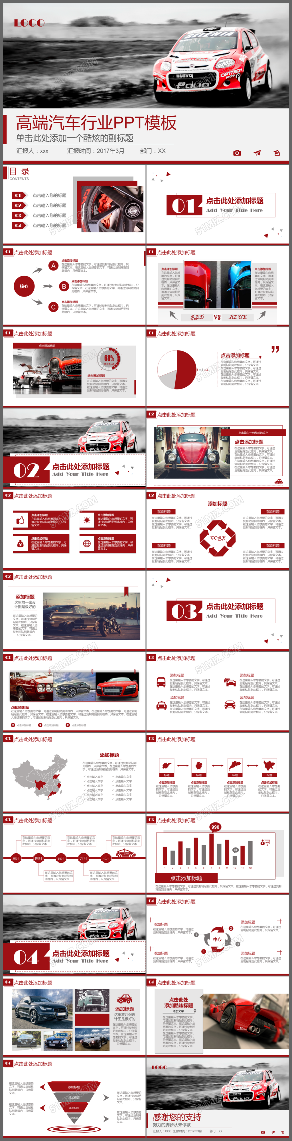 高端酷炫汽车4S店汽车销售汽车行业PPT模板