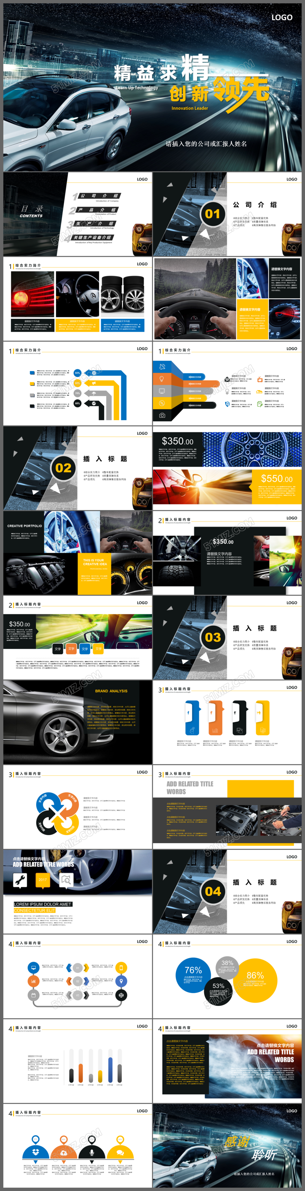 精益求精创新领先汽车4S店汽车汽车销售PPT模板