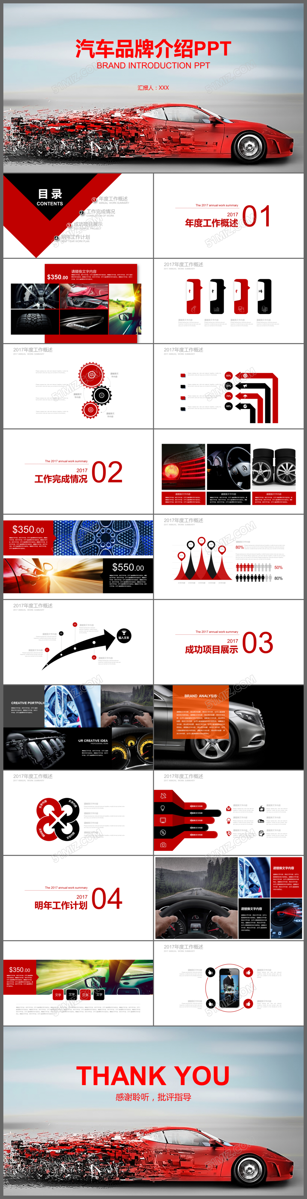红色汽车通用汽车保养工作汇报总结PPT模板