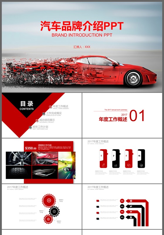 红色汽车通用汽车保养工作汇报总结PPT模板