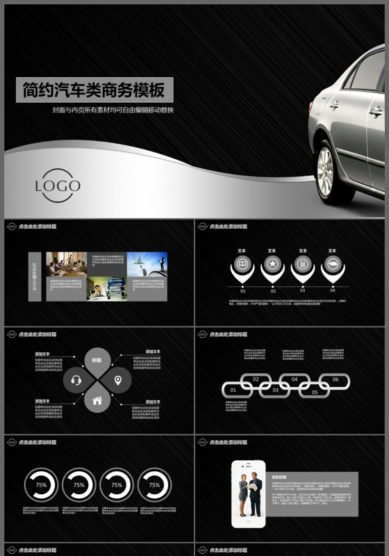 简约黑色汽车类商务PPT模板
