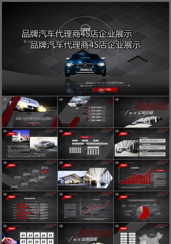 品牌汽车代理商4S店企业展示工作汇报PPT模板