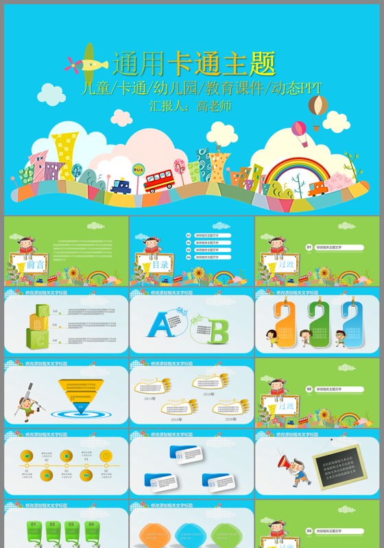 卡通儿童英语教学ppt课件