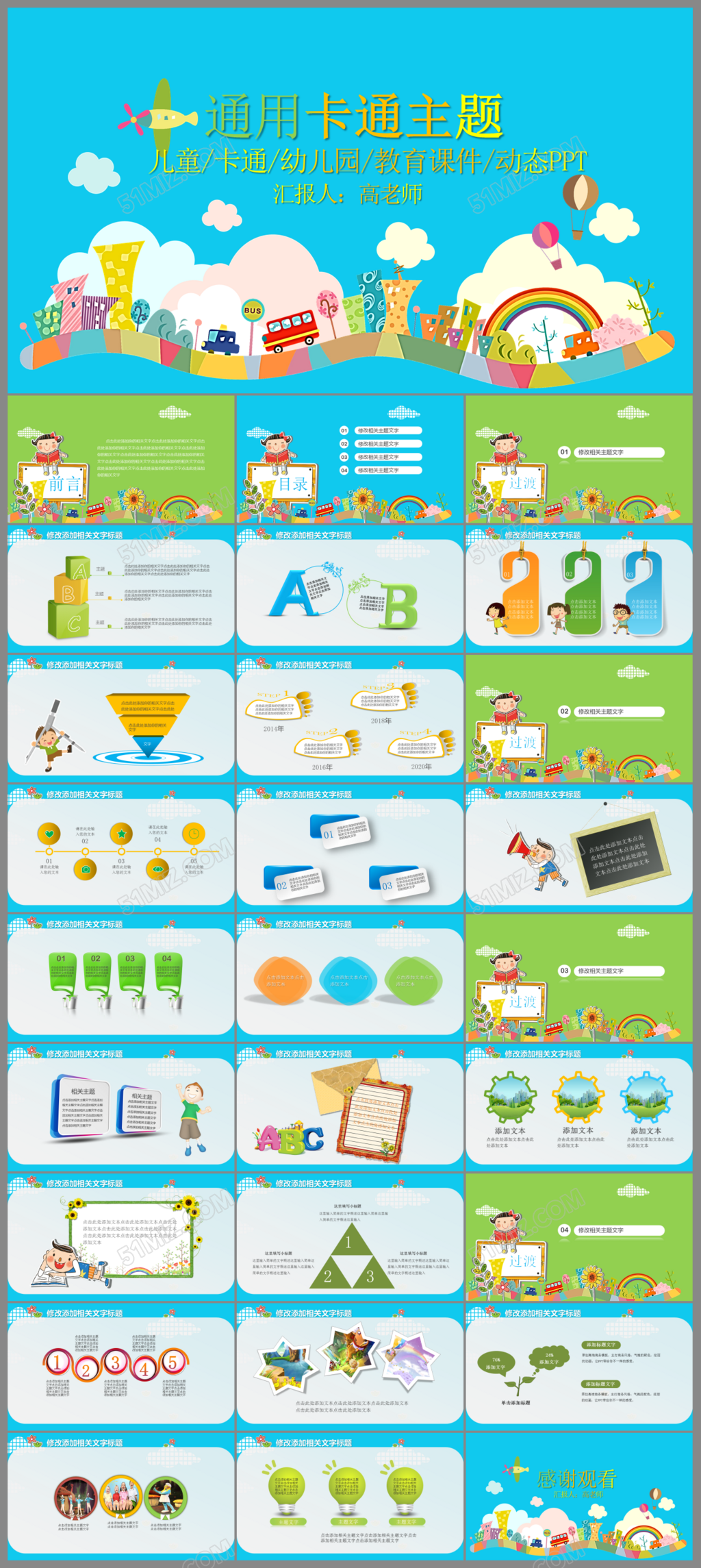 卡通儿童英语教学ppt课件