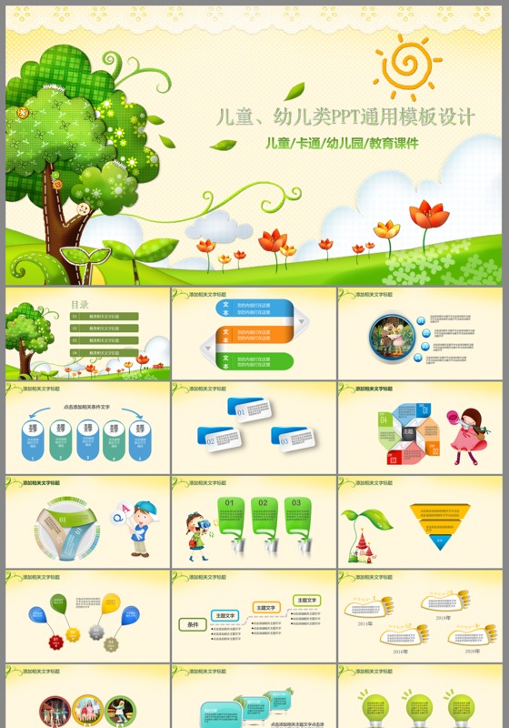 儿童幼儿卡通通用教学ppt