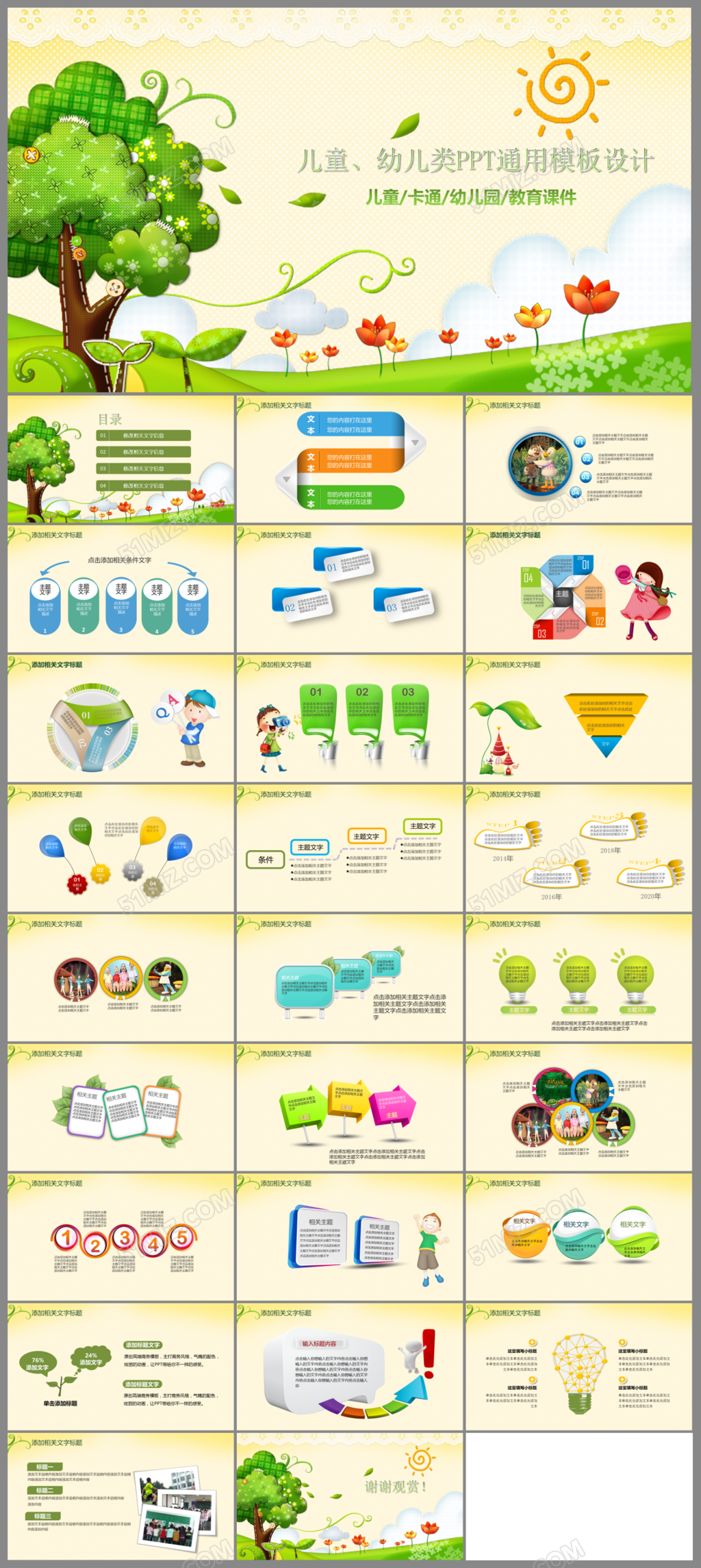 儿童幼儿卡通通用教学ppt