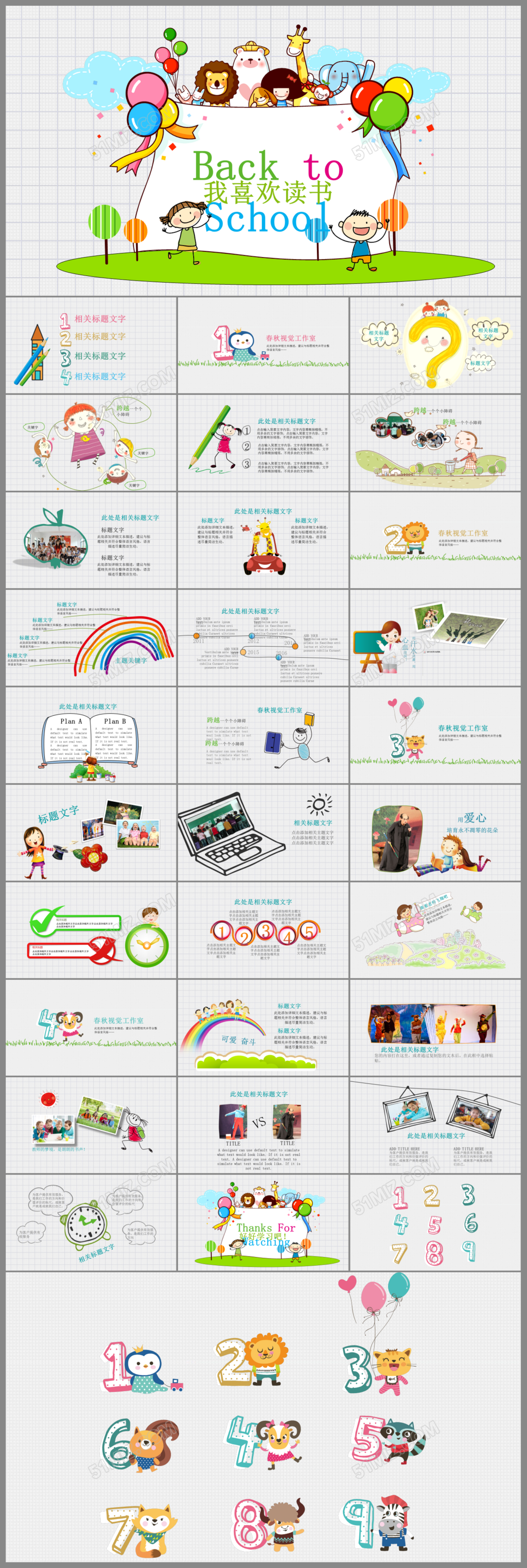 卡通动物开学通用儿童教育ppt