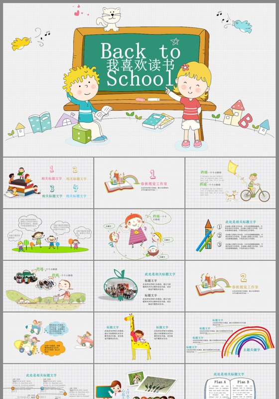 卡通动物开学家长会ppt模板