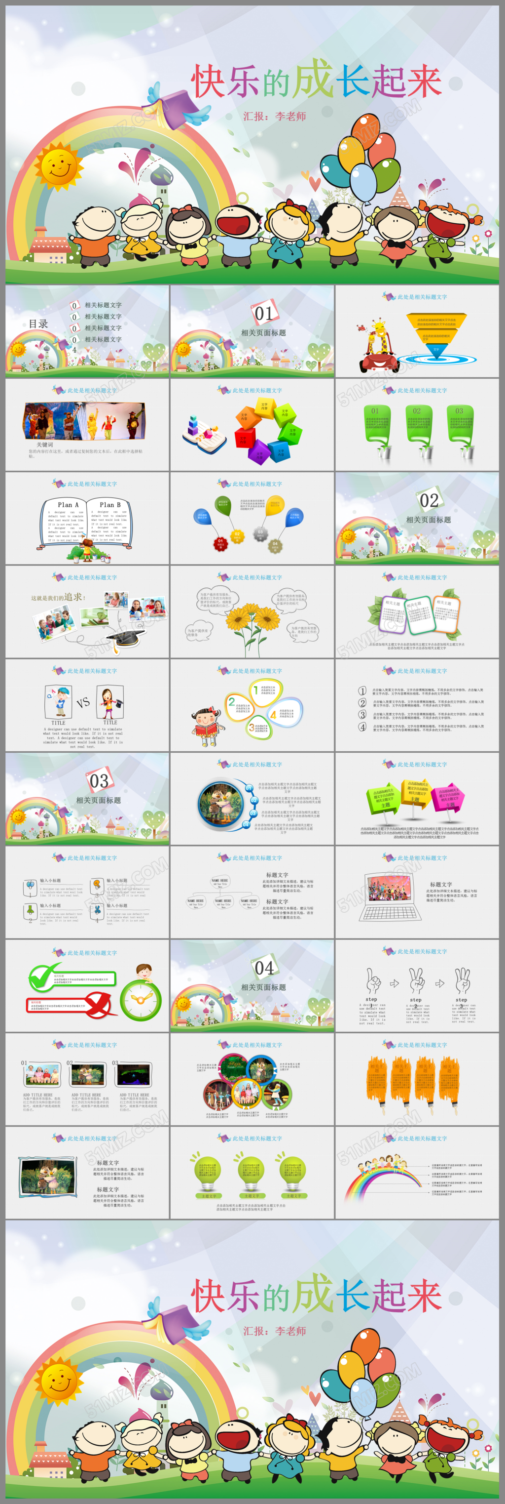 卡通动漫文艺手绘可爱儿童幼教公开课ppt