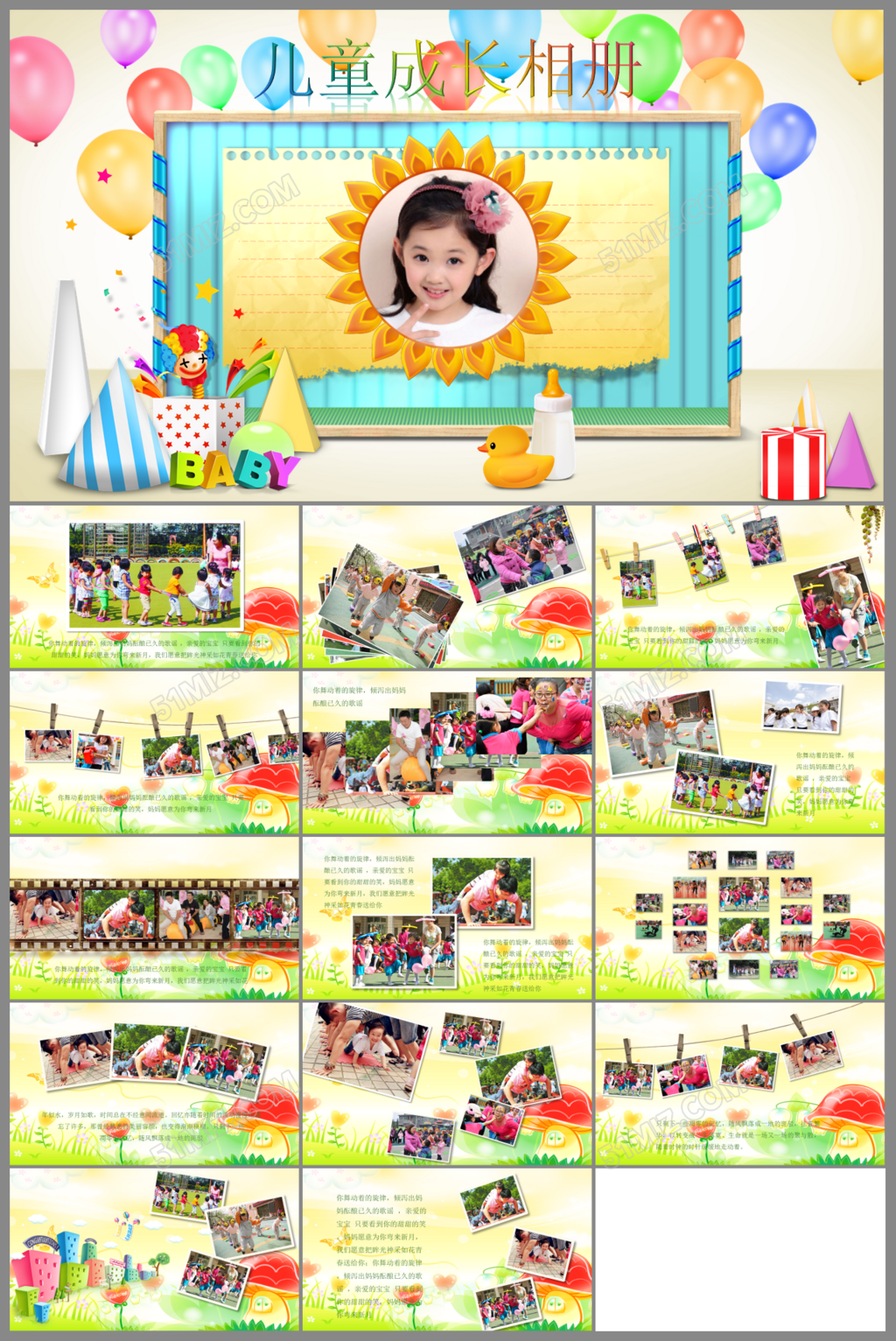 六一卡通风儿童成长相册ppt模板