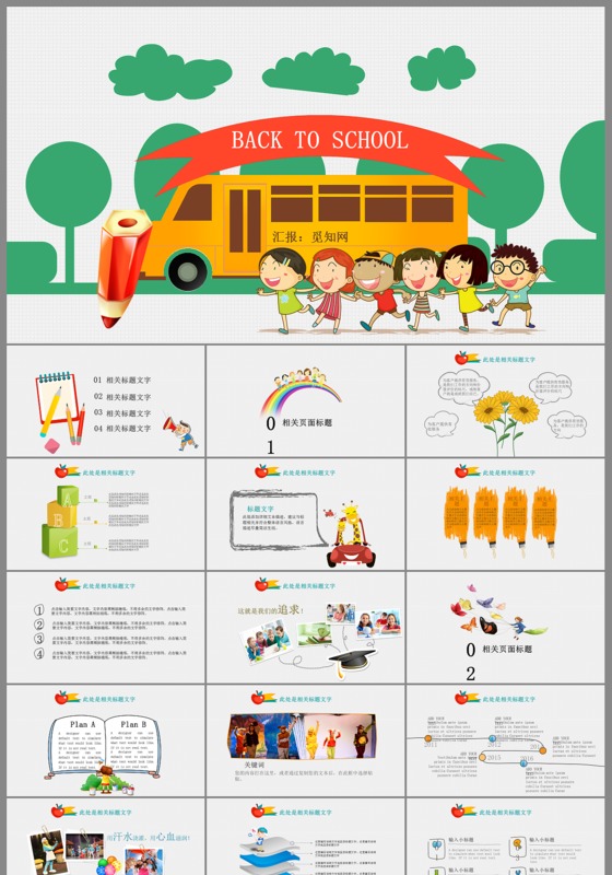 可爱卡通儿童开学小学生家长会ppt