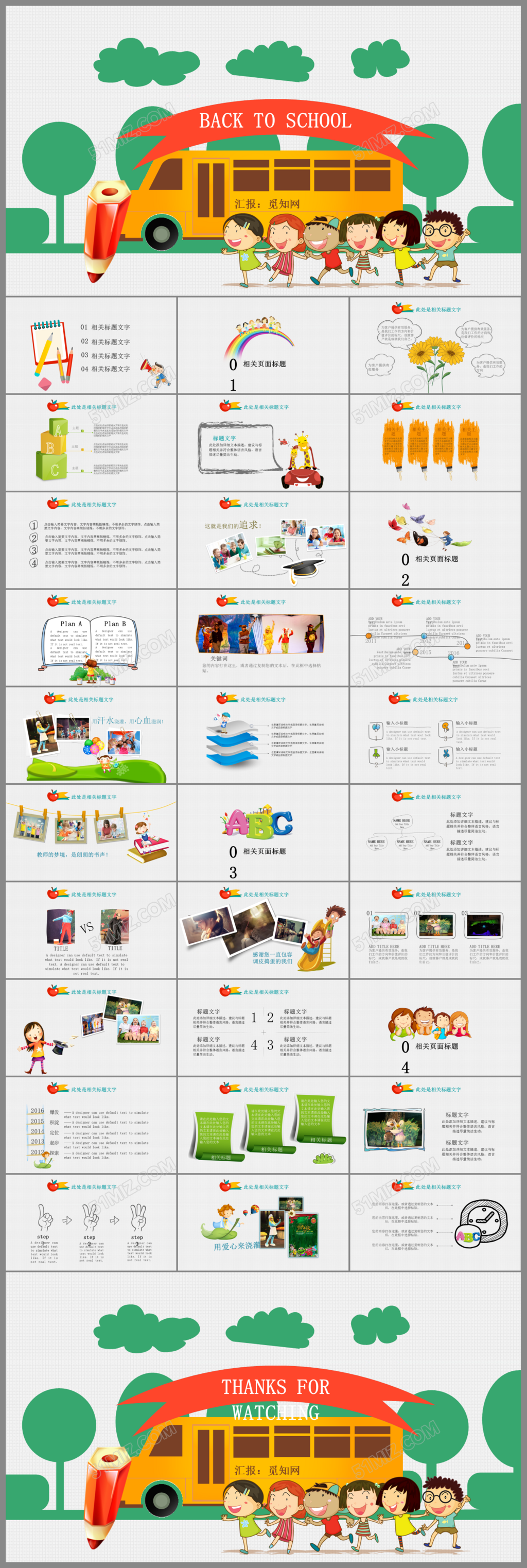 可爱卡通儿童开学小学生家长会ppt