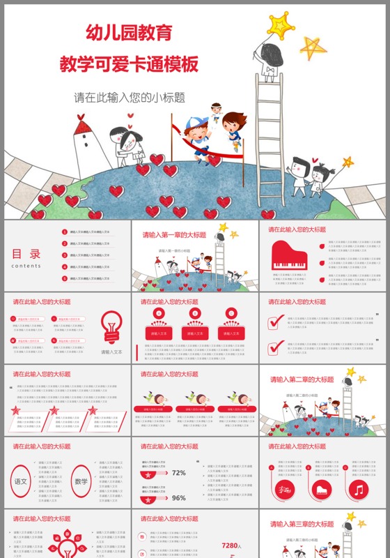 幼儿园数学教育可爱卡通ppt模板下载