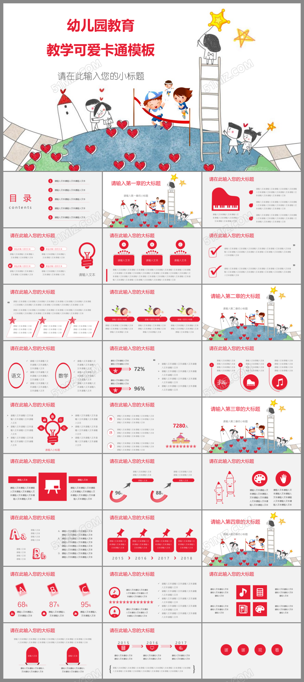 幼儿园数学教育可爱卡通ppt模板下载