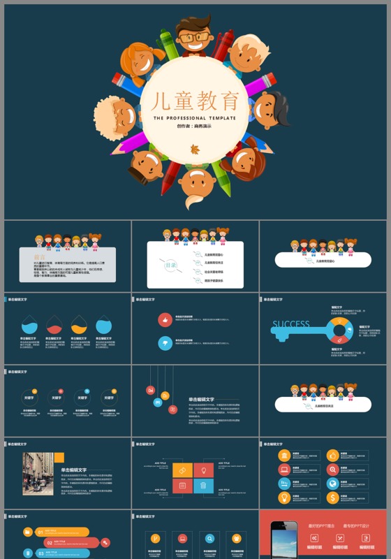 儿童教育幼儿安全知识PPT模板