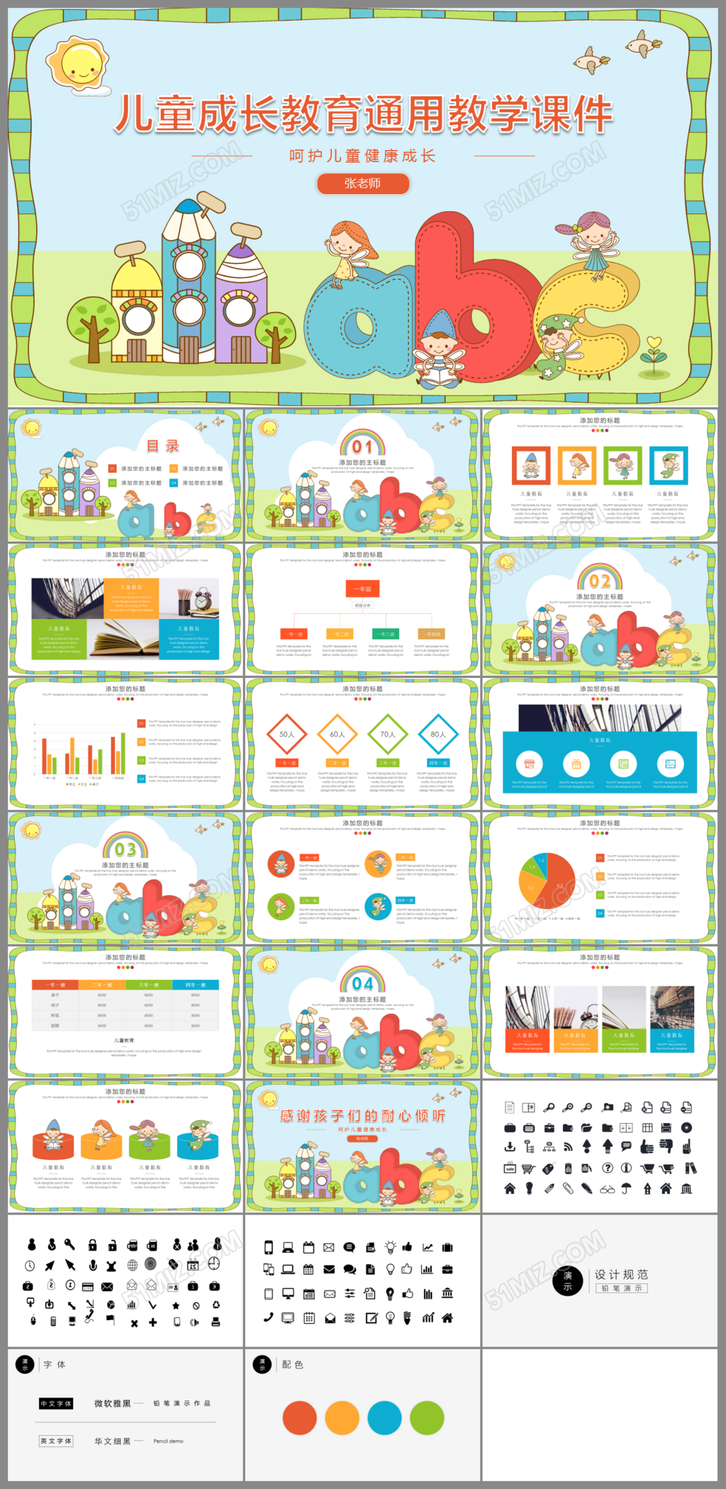 卡通字母儿童教育通用ppt模板