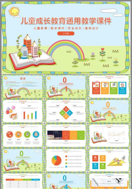 卡通房子儿童成长教育通用ppt模板