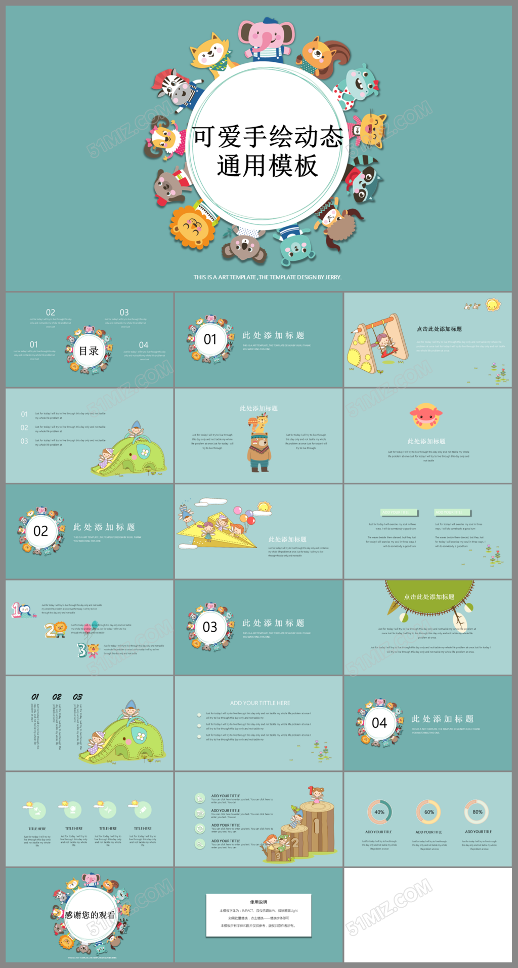 六一可爱手绘卡通动物ppt模板